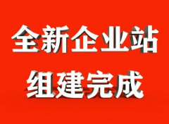 <strong>“农发科技全新企业网站组建完成</strong>